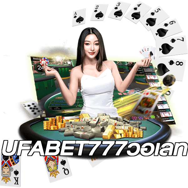 UFABET777วอเลท